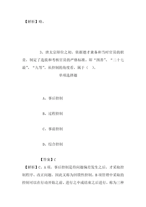 事业单位招聘考试复习资料伊利集团2019校园招聘模拟试题及答案解析1