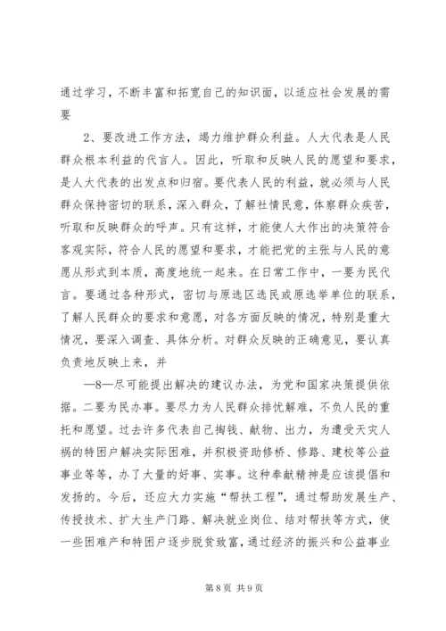 关于地方人大在构建和谐社会中作用发挥之可能的粗浅分析 (3).docx