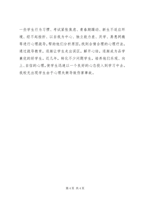 学校复核验收自评报告(4).docx