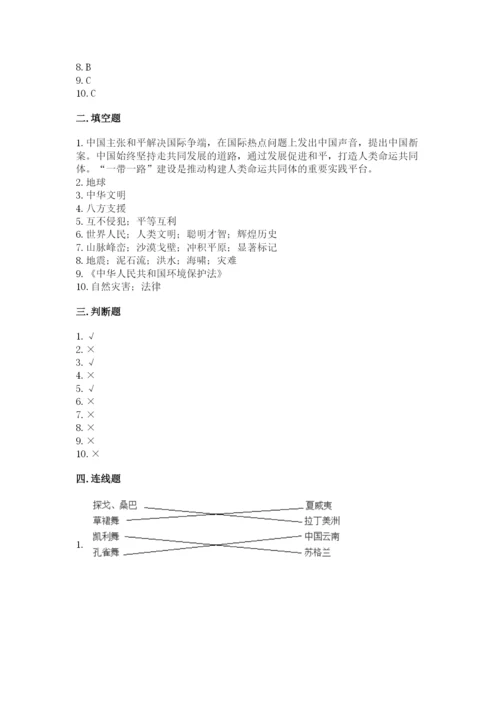 最新部编版六年级下册道德与法治期末测试卷附答案【黄金题型】.docx