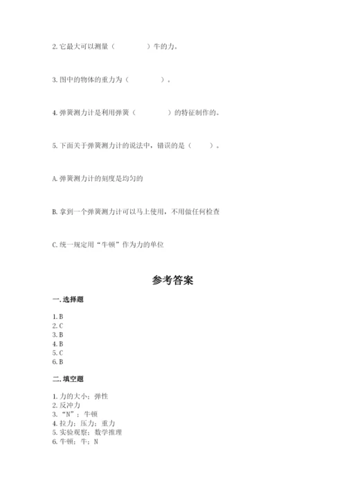 教科版四年级上册科学第三单元 运动和力 测试卷精品及答案.docx
