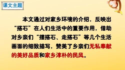 5 搭石    课件