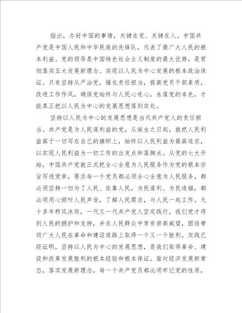 以人民为中心思想心得体会范文六篇