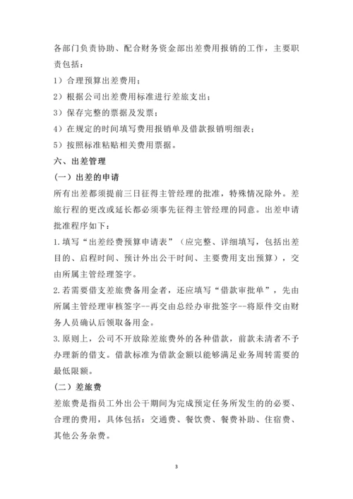 019出差费用管理制度.docx