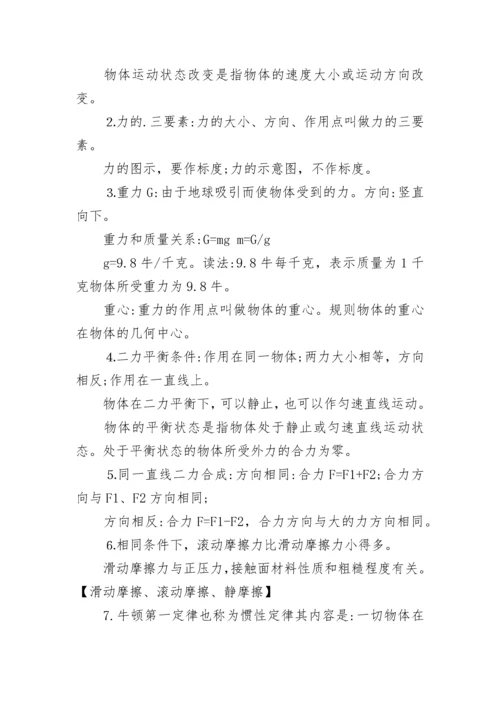 2022中考物理知识点归纳最新.docx