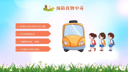 清新展板美好周末安全童行安全教育学生PPT