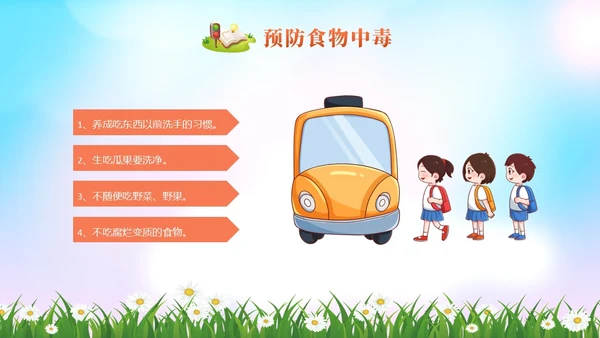 清新展板美好周末安全童行安全教育学生PPT