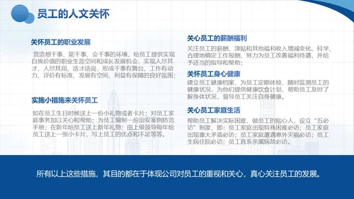 蓝色实拍风商务企业员工关怀体系工作总结PPTmoba