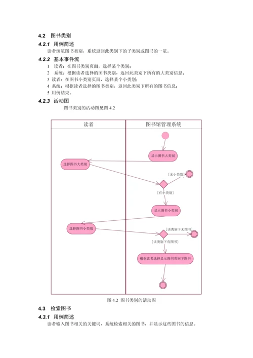 图书馆管理系统毕业设计.docx