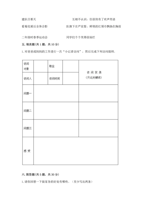 部编版道德与法治四年级上册期中测试卷a4版打印.docx