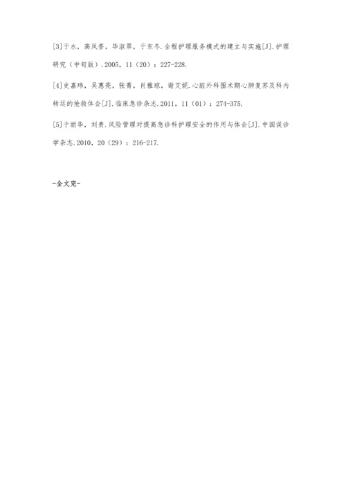 全程护理在急诊危重患者抢救中的应用效果探讨姜丽洁.docx