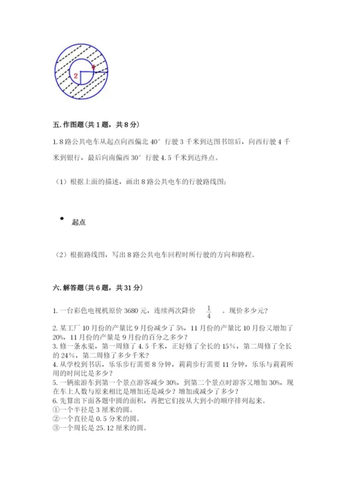 人教版六年级上册数学期末考试卷及答案（考点梳理）.docx