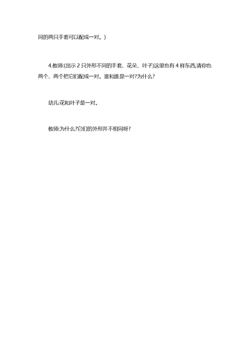 公开课教案《天生一对》