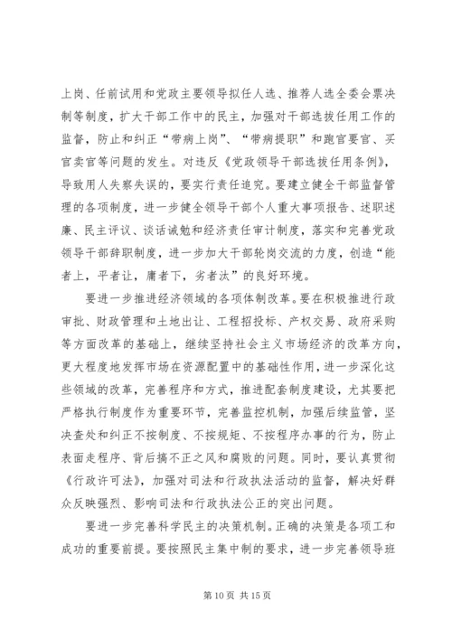 县委书记在全县党风廉政建设和反腐败工作会议的讲话二.docx