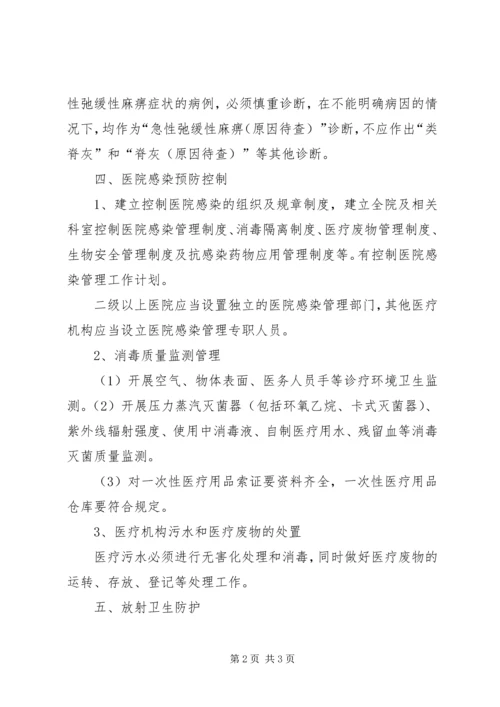 疾病预防控制机构及疫苗预防接种单位专项监督检查工作计划 (2).docx