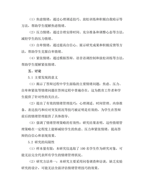 答辩过程中的情绪管理技巧
