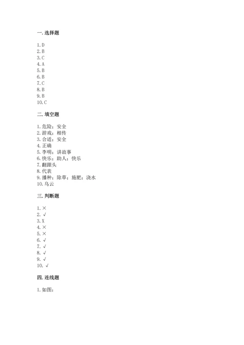 部编版二年级下册道德与法治期中测试卷精品【典优】.docx