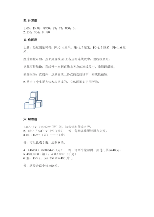 苏教版小学四年级上册数学期末卷a4版可打印.docx