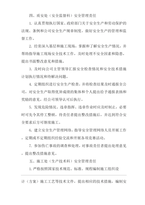 单位公司企业安全生产责任.docx