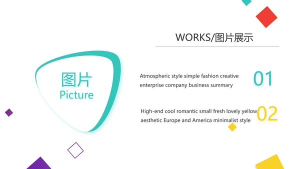 创意炫彩公司产品介绍宣传图片展示PPT动态