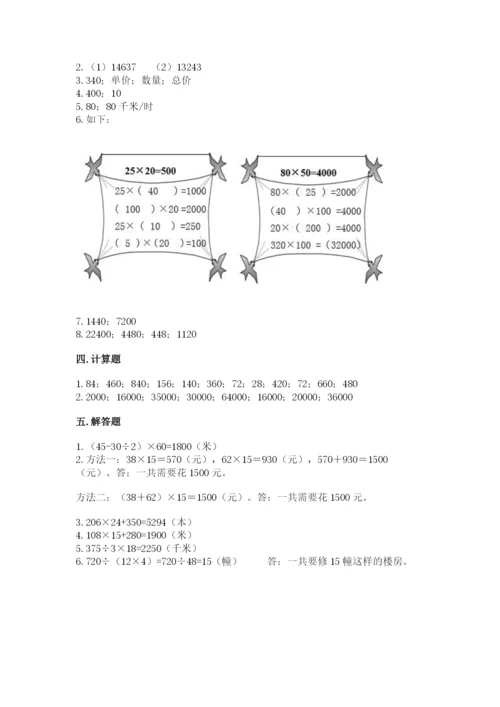 北京版四年级上册数学第二单元 乘法 测试卷（精华版）.docx