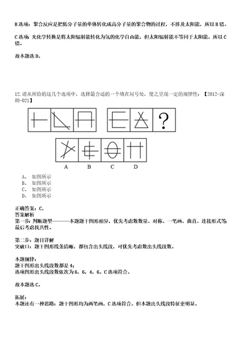 2022年12月广东广州市文化广电旅游局直属事业单位引进高层次、急需专业人才全真押题版试题VI3套附带答案详解