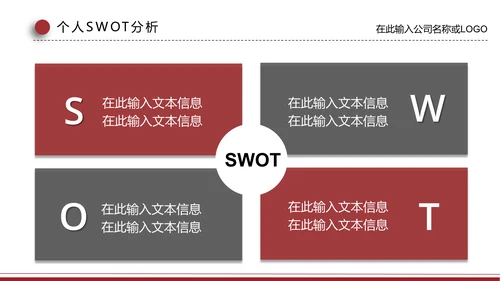 个人竞聘报告通用PPT模板