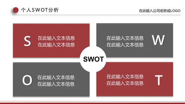 个人竞聘报告通用PPT模板
