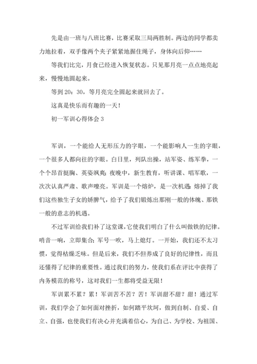 热门初一军训心得体会10篇.docx