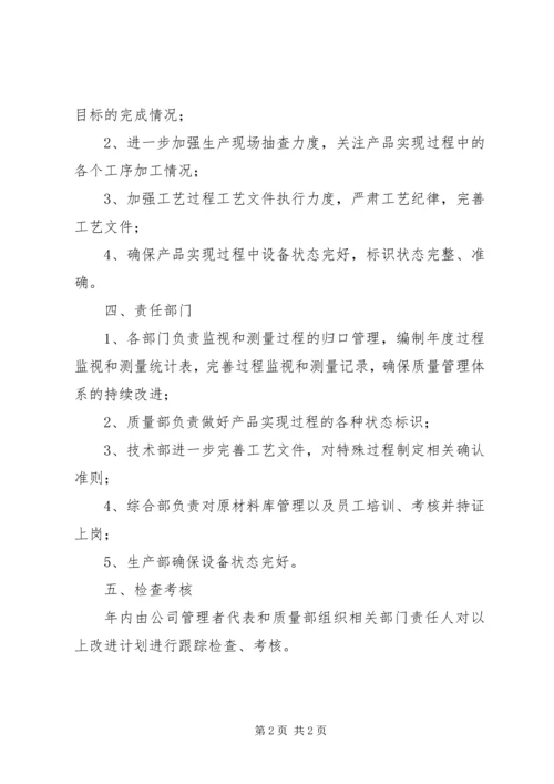 度质量管理体系改进工作计划.docx