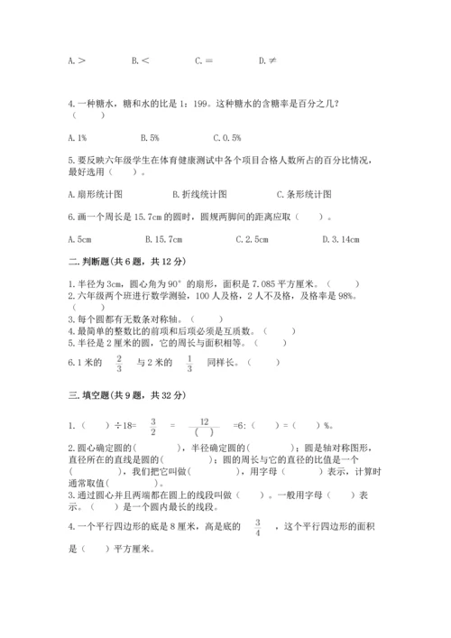 小学六年级上册数学期末测试卷及参考答案（模拟题）.docx