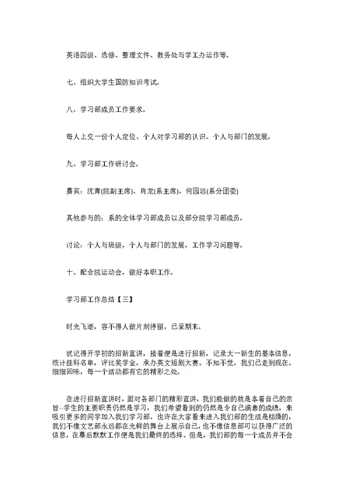 学习部工作总结