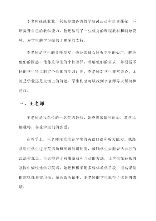 单位公示优秀教师事迹