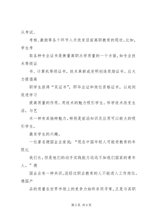 职业教育政策与理论的学习体会 (2).docx