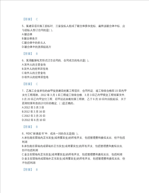 福建省设备监理师之设备监理合同自我评估提分题库有精品答案