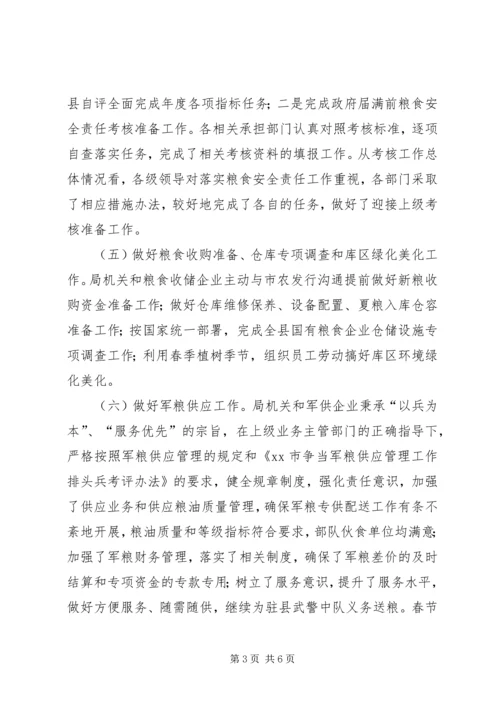 粮食局上半年工作总结和下一步工作计划.docx