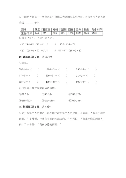 小学三年级下册数学期中测试卷（研优卷）.docx