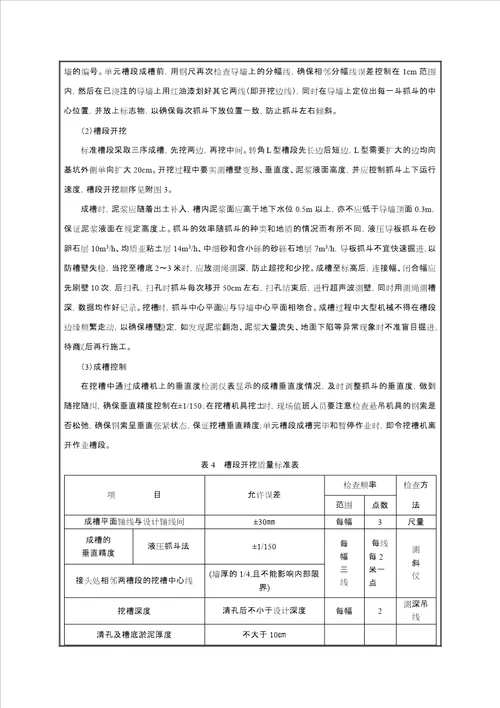 地下连续墙施工技术交底