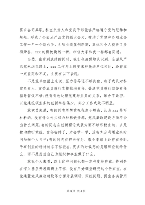 全面从严治党讲话.docx