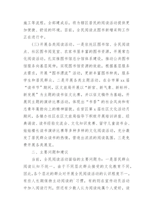 全民阅读工作总结.docx