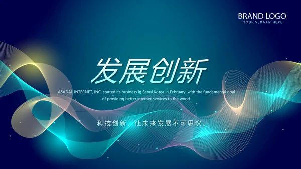 蓝色科技感信息化科技互联网发布会动态PPT