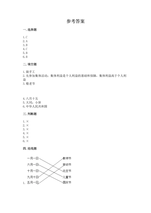 最新部编版二年级上册道德与法治期中测试卷精品（达标题）.docx