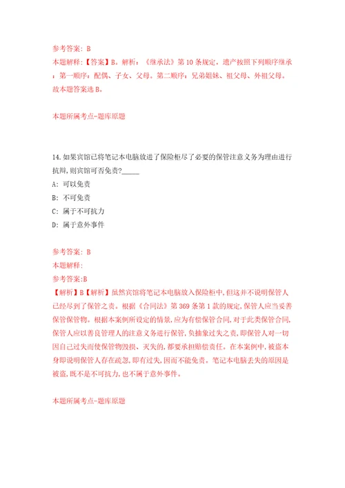 湖南永州经济技术开发区大学见习生公开招聘20人模拟卷第3次