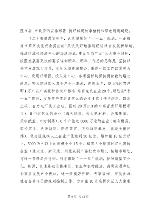 向市长一行汇报工作提纲.docx