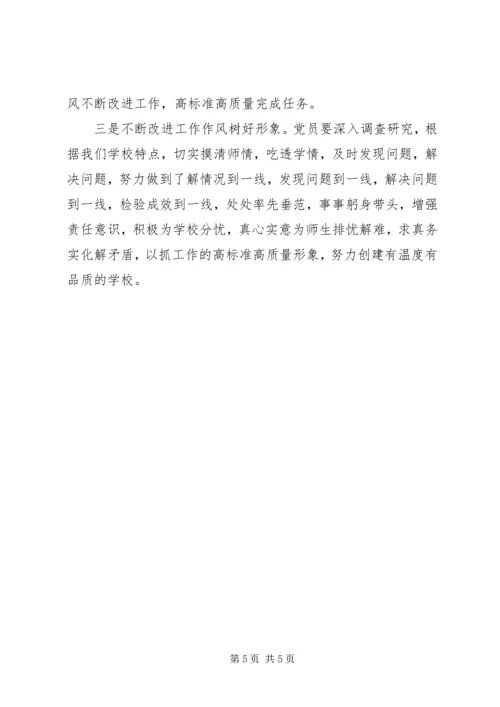 学校党支部落实全面从严治党主体责任自查报告.docx