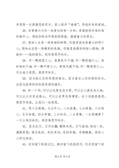 最新XX年感恩节祝福语.docx