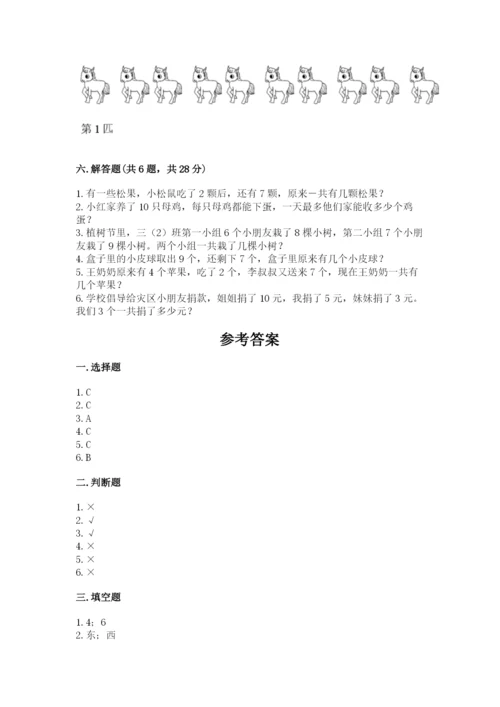 小学数学试卷一年级上册数学期末测试卷有解析答案.docx