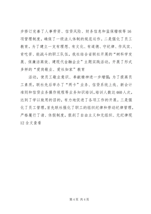 农村信用社理事长在XX年工作会议上的讲话.docx