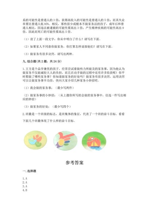 部编版四年级上册道德与法治期中测试卷附参考答案（精练）.docx