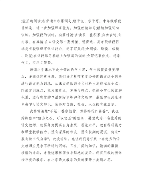小学作文教学培训心得体会汇集